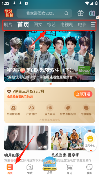 芒果tv会员电视端