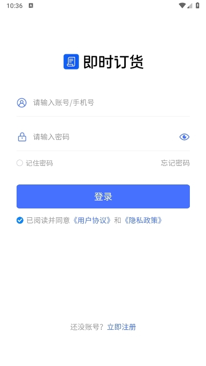 即时订货APP截图4