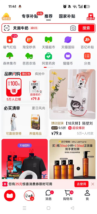 手机天猫2025最新福利版