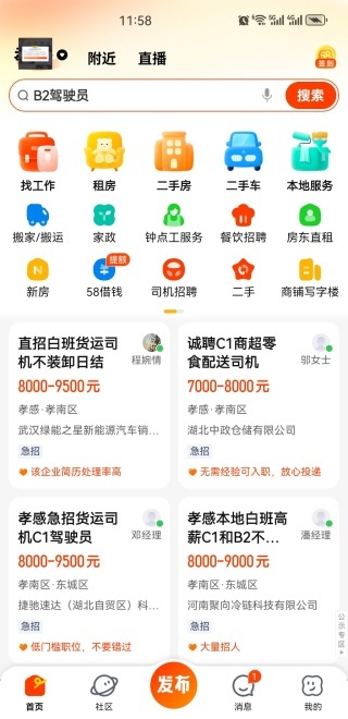 58同城下载官方下载最新版