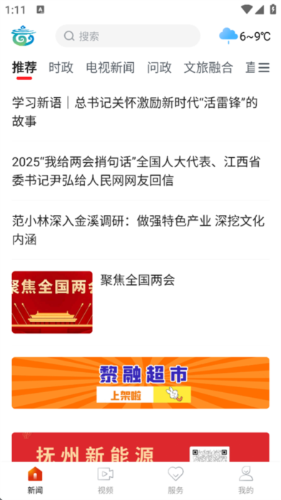 煲都黎川app宣传图