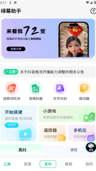 绿幕助手相机下载免费版