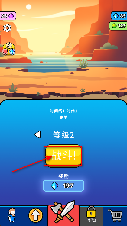 原始冲突免广告