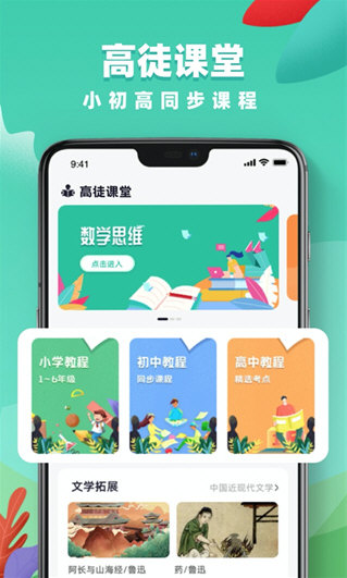 国家中小学网络云平台官方APP