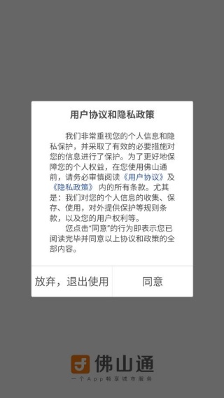 佛山通app安卓版