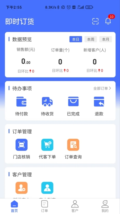 即时订货APP截图1