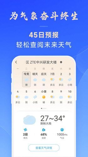 放心天气APP