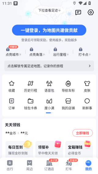 百度地图下载2025年最新版免费