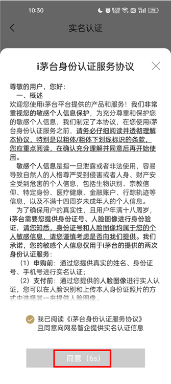 如何实名认证配图3