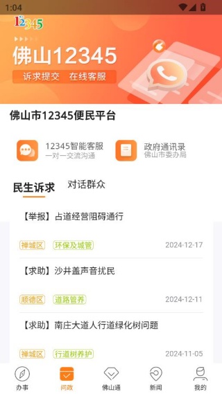 佛山通app安卓版