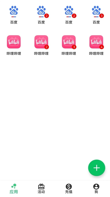 幻影分身APP宣传图