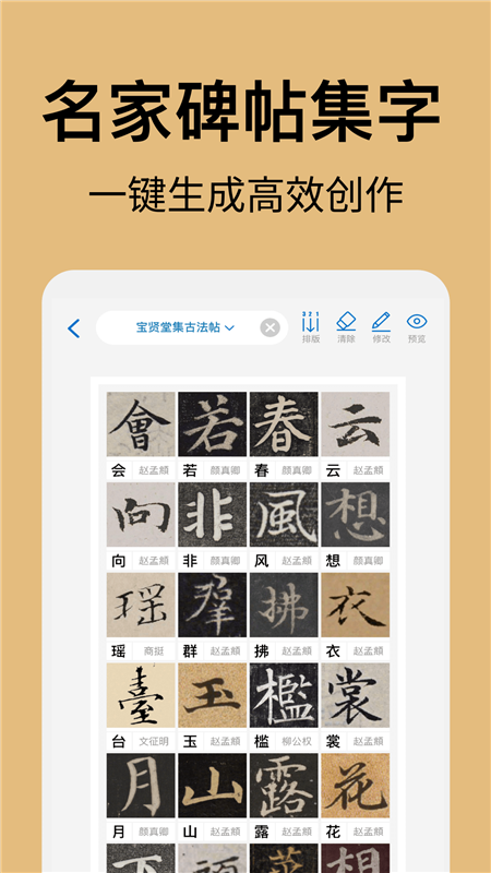 复真书法app宣传图2