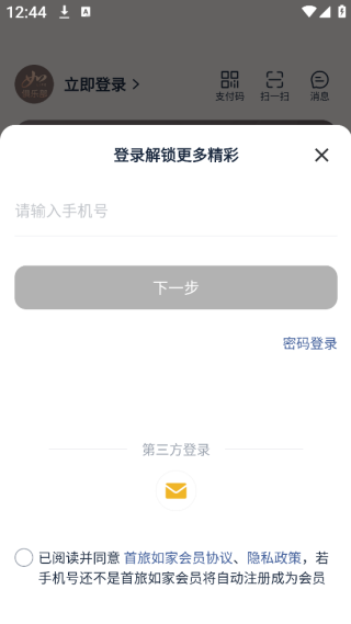 首旅如家app下载安装