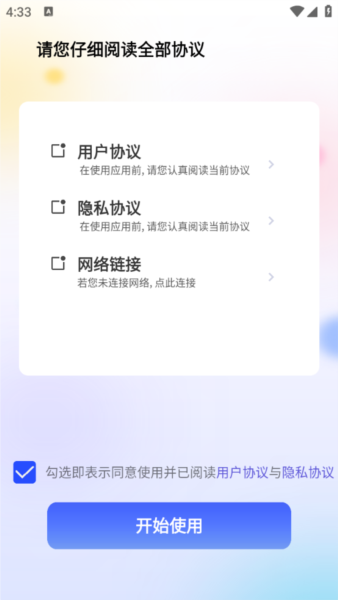 守护星APP2