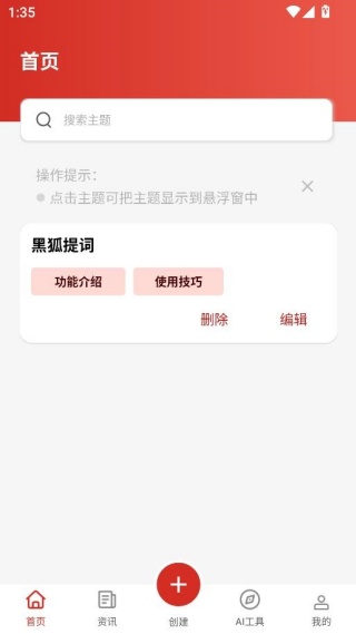 黑狐提词免费版