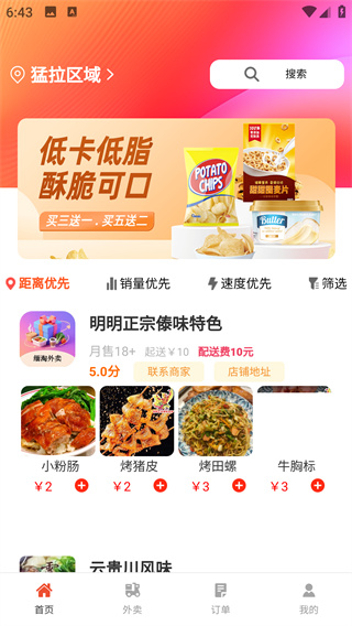 缅淘外卖app最新版下载
