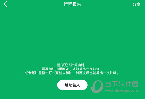 小熊油耗报告单