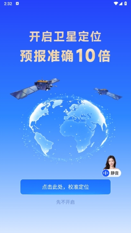 创奇天气截图8