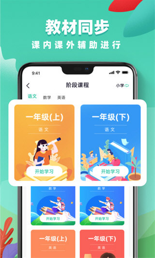 国家中小学网络云平台官方APP