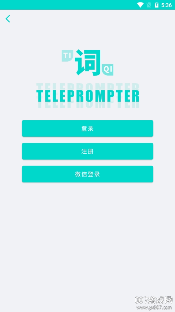 黑狐提词免费版