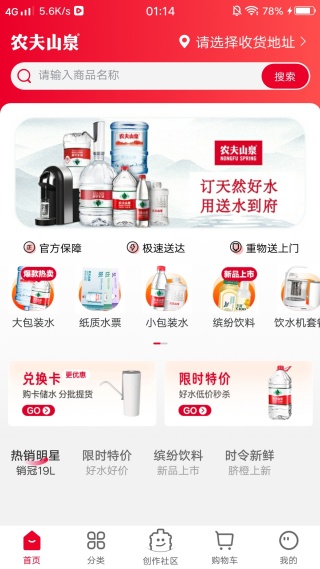 送水到府19优惠券补贴版