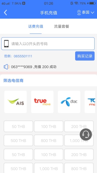 八万里海外话费充值版
