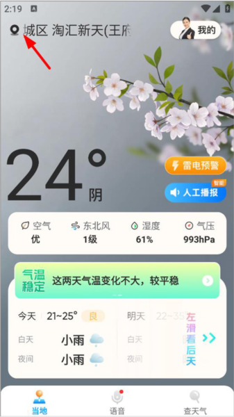 创奇天气截图4
