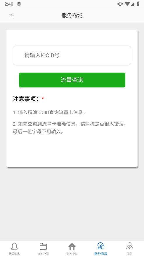 品宁之家app截图2