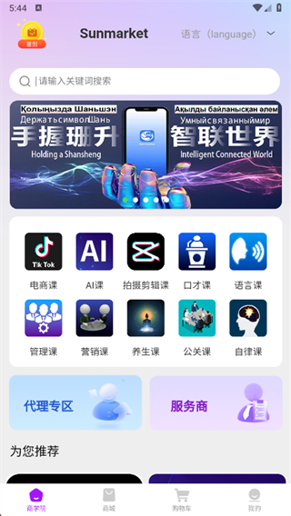 Sunmarket app下载 Sunmarket app下载