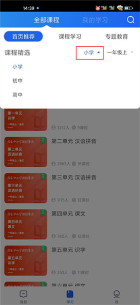 国家中小学网络云平台官方APP