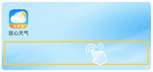 放心天气APP