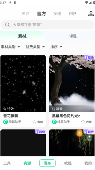 绿幕助手相机下载免费版