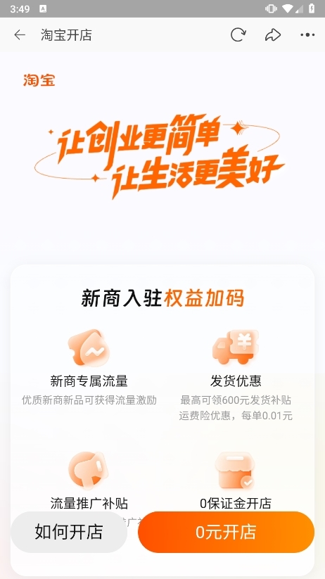 手机淘宝APP截图8