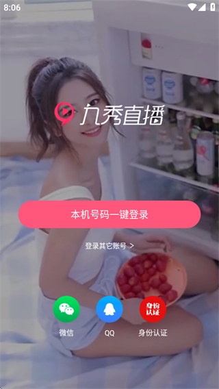 九秀直播app官方下载