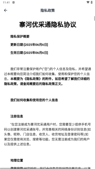 寨河优采通最新版下载