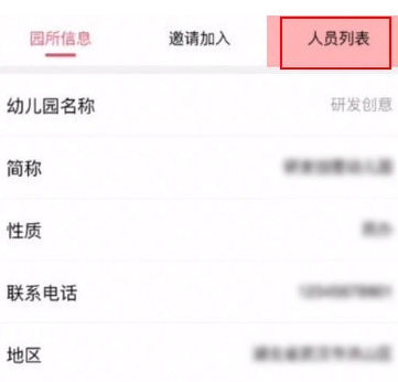 怎么修改职位配图2