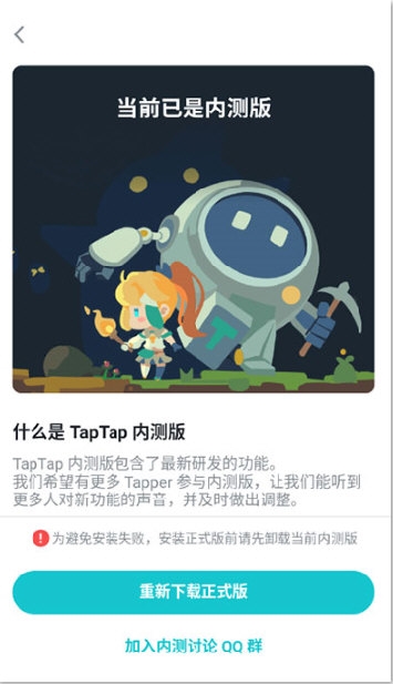 TapTap测试版1