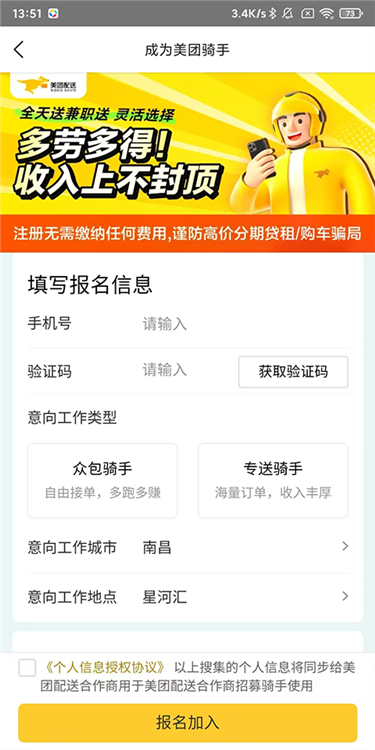 怎么加入骑手配图2