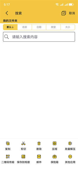 解压专家官方最新版下载