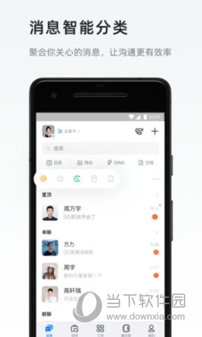 钉钉32位版本app
