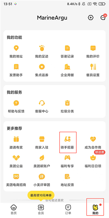 怎么加入骑手配图1