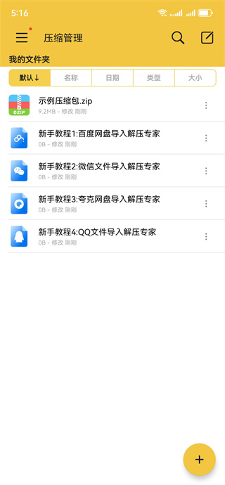 解压专家官方最新版下载