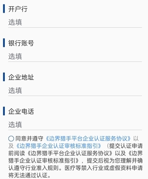 开启企业认证服务方法配图3