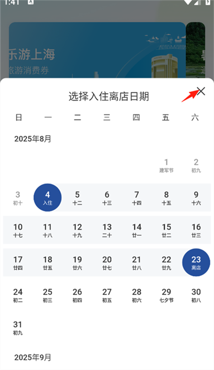 如何订酒店配图4