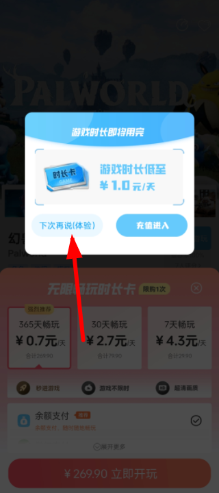 怎么免费玩配图4