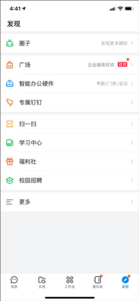 钉钉32位版本app
