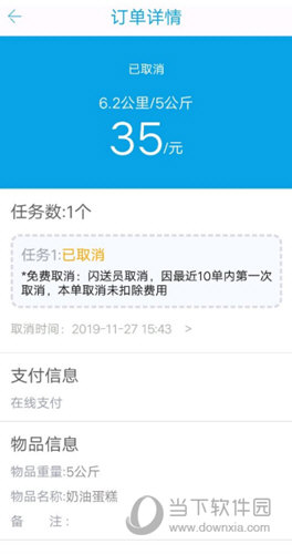 闪送员APP最新版本