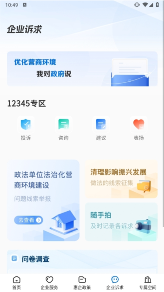 辽企通app