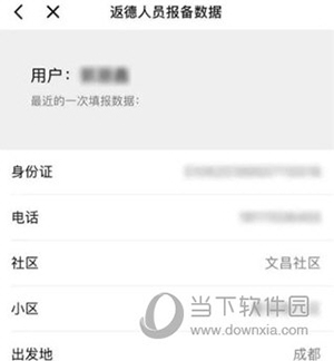 德阳市民通怎么报备5