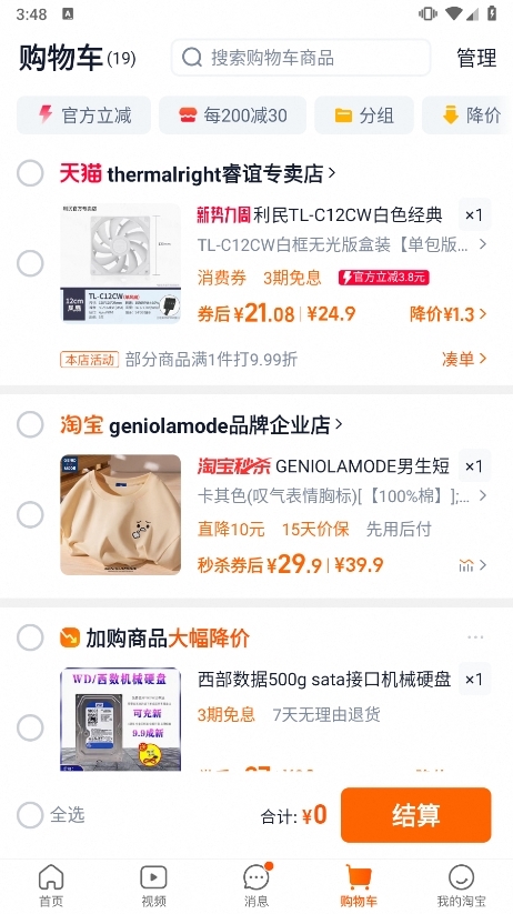 手机淘宝APP截图3